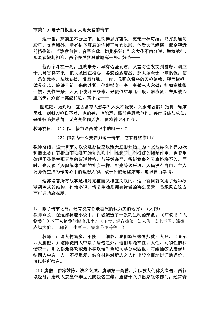 名著推荐与阅读《西游记》教学设计.docx_第2页
