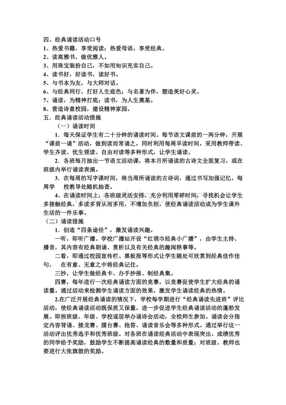 小沟河小学经典诵读活动实施方案.doc_第2页