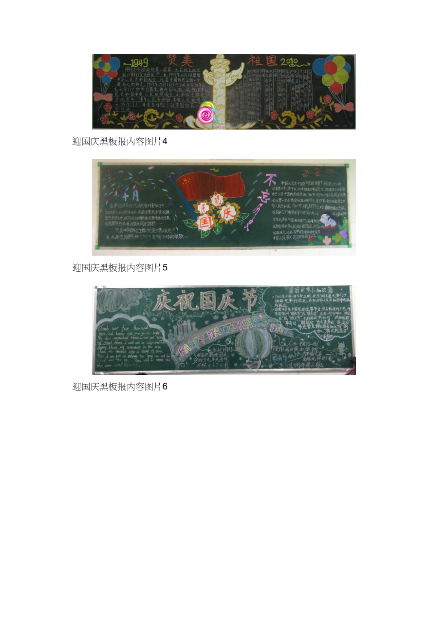 迎国庆黑板报内容资料.doc_第2页