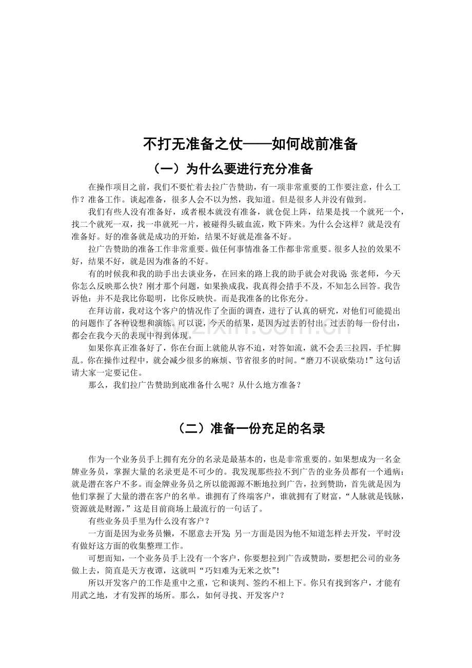 如何更好的拉广告赞助.docx_第2页