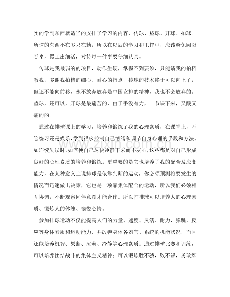 排球课心得 [整理大学排球课心得范文推荐] .doc_第2页
