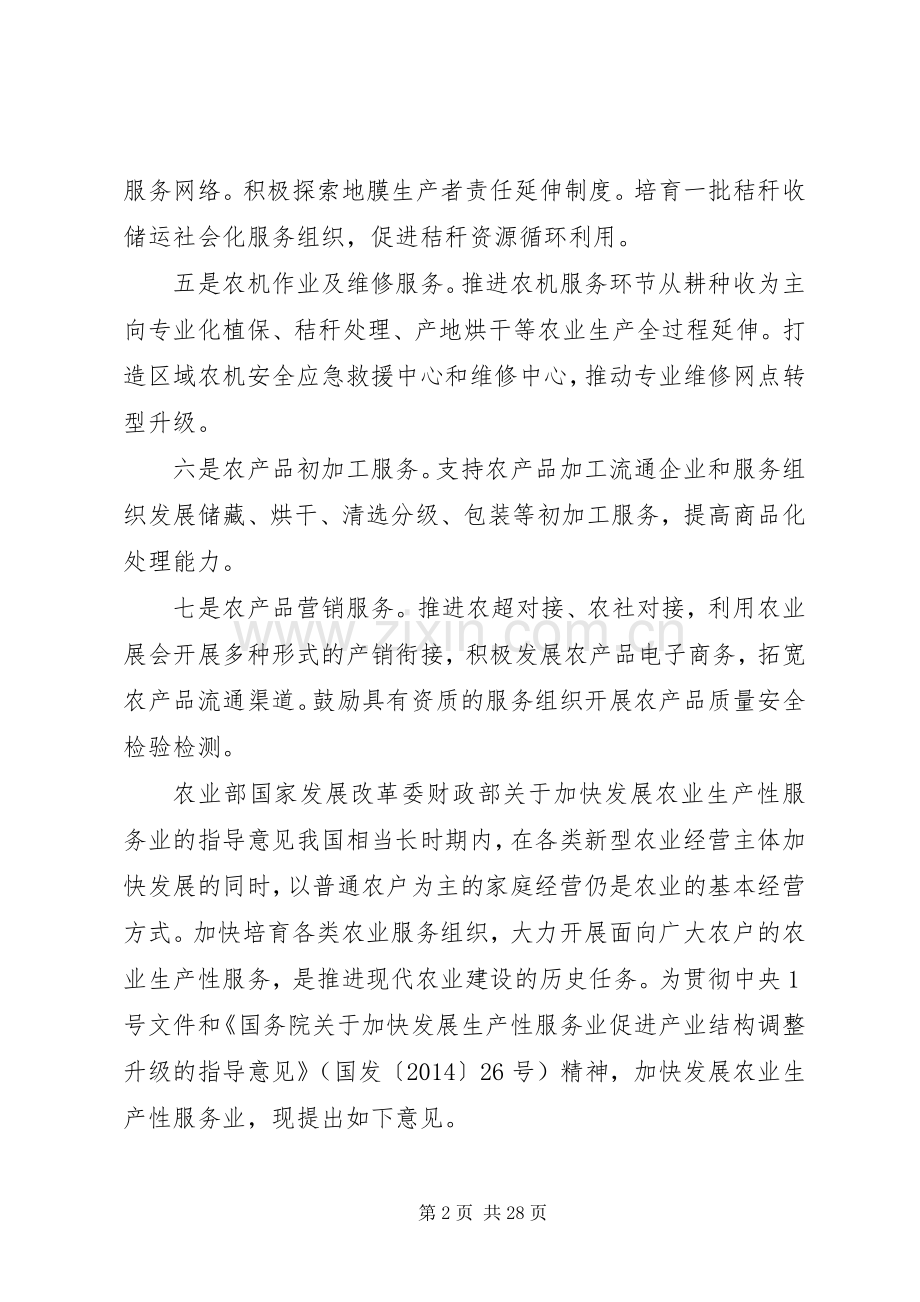 农业生产性服务.docx_第2页