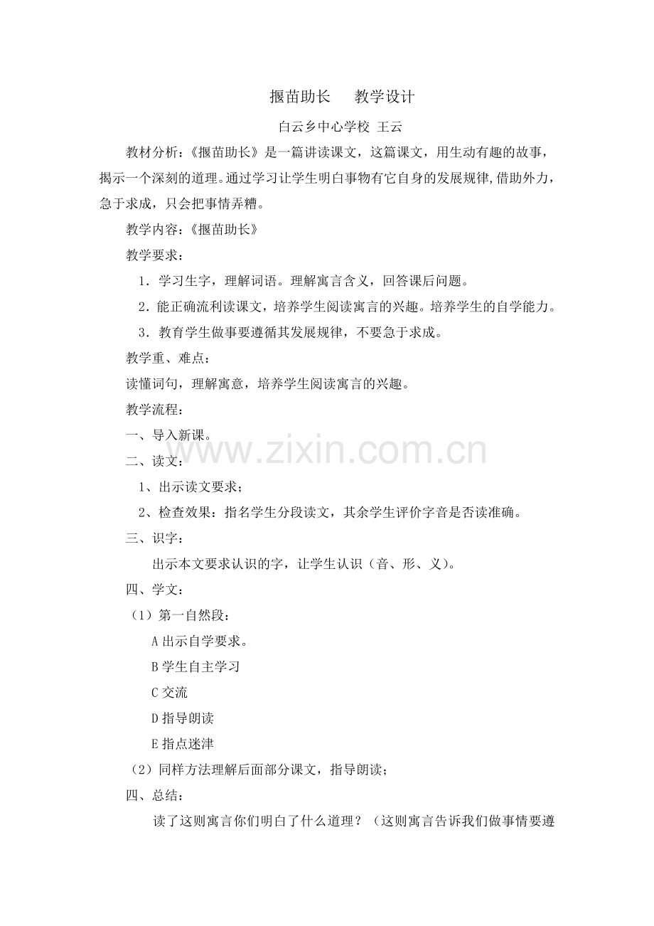 揠苗助长---教学设计.docx_第1页