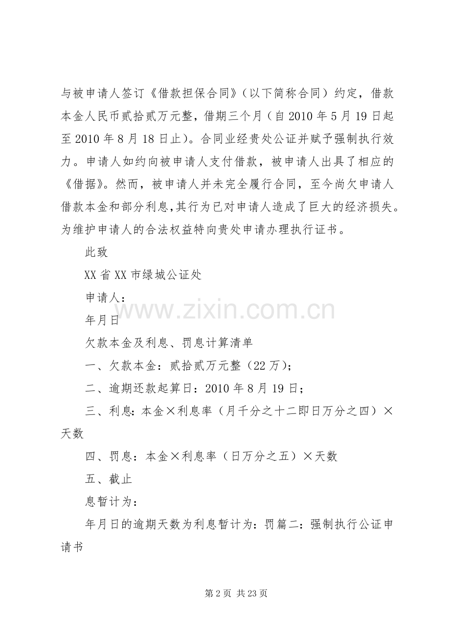 公证强制执行申请书.docx_第2页