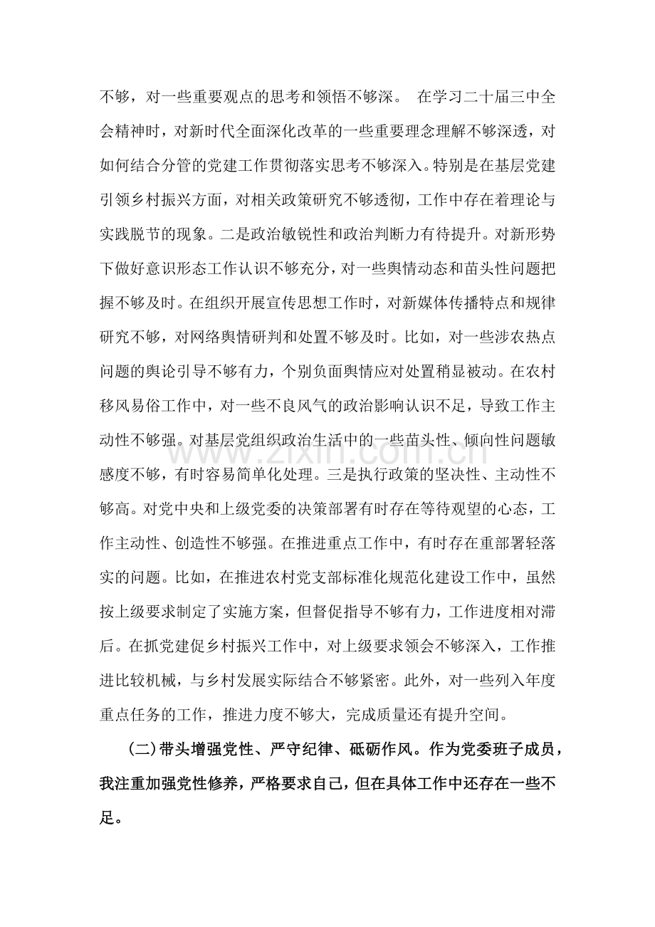 2025年带头严守政治纪律和政治规矩维护党的结统一等“四个带头方面”存在的问题、原因解析及整改措施、再一步努力方向（14篇文）.docx_第2页