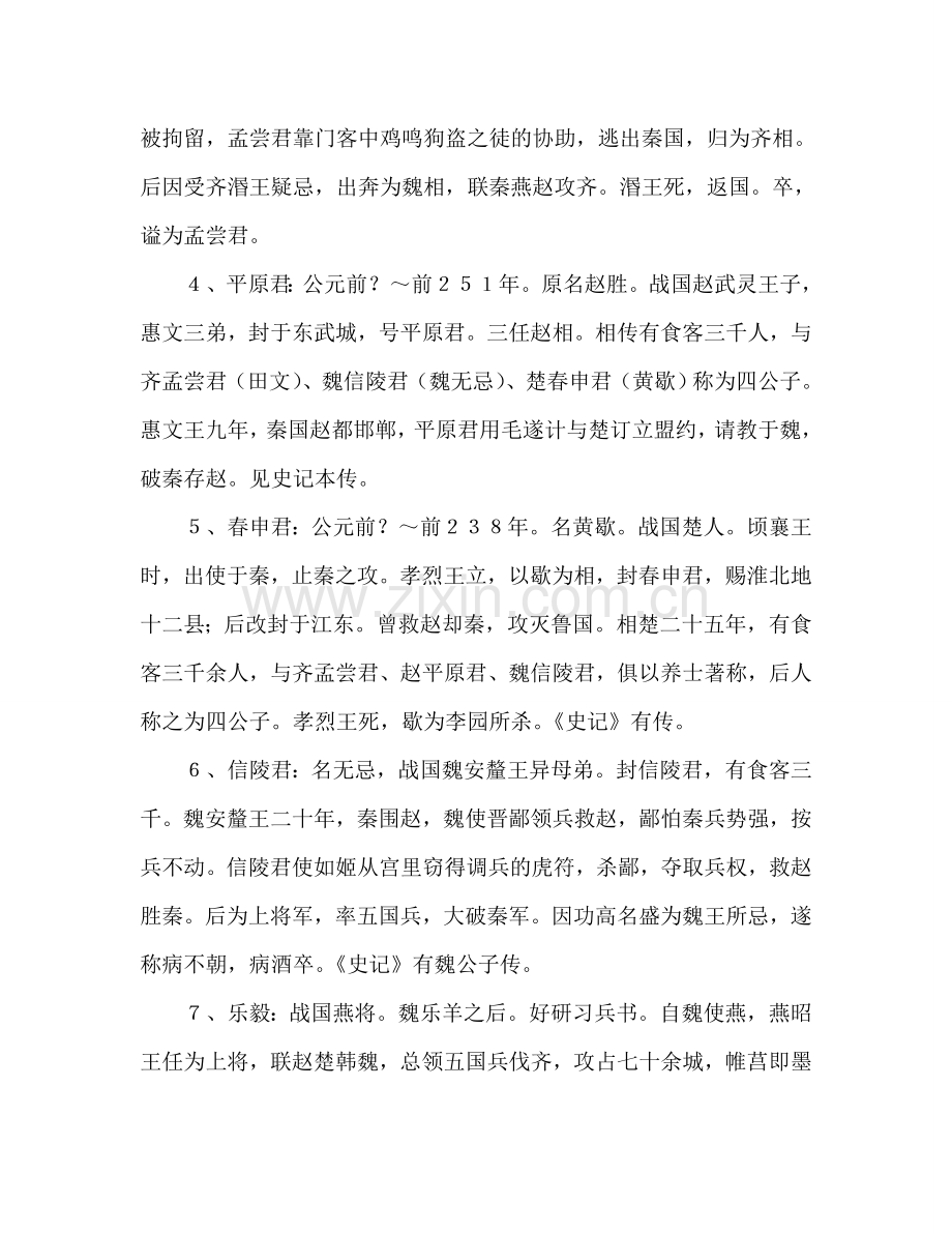 教案人教版高中《过秦论》涉及人物简介 .doc_第2页