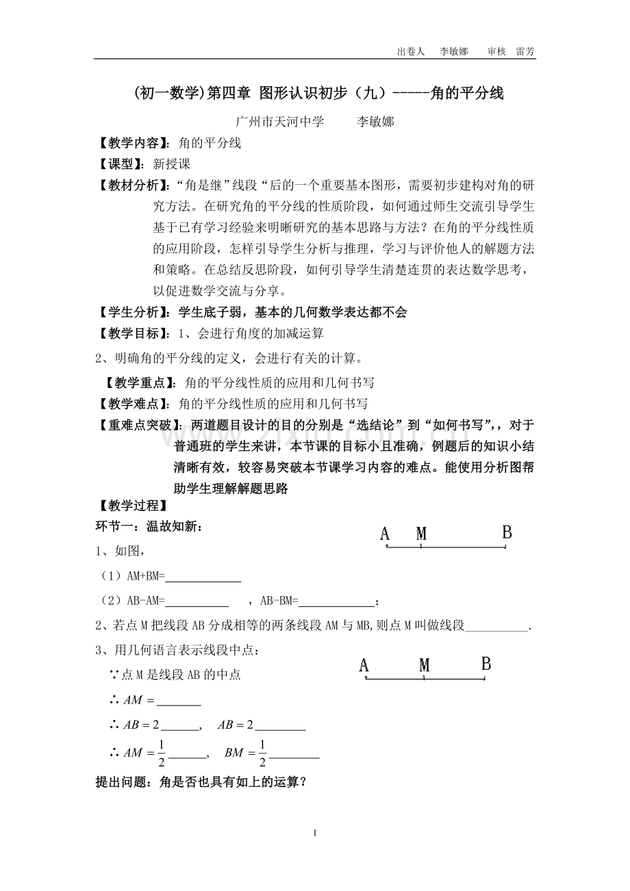 《角的平分线》.doc_第1页