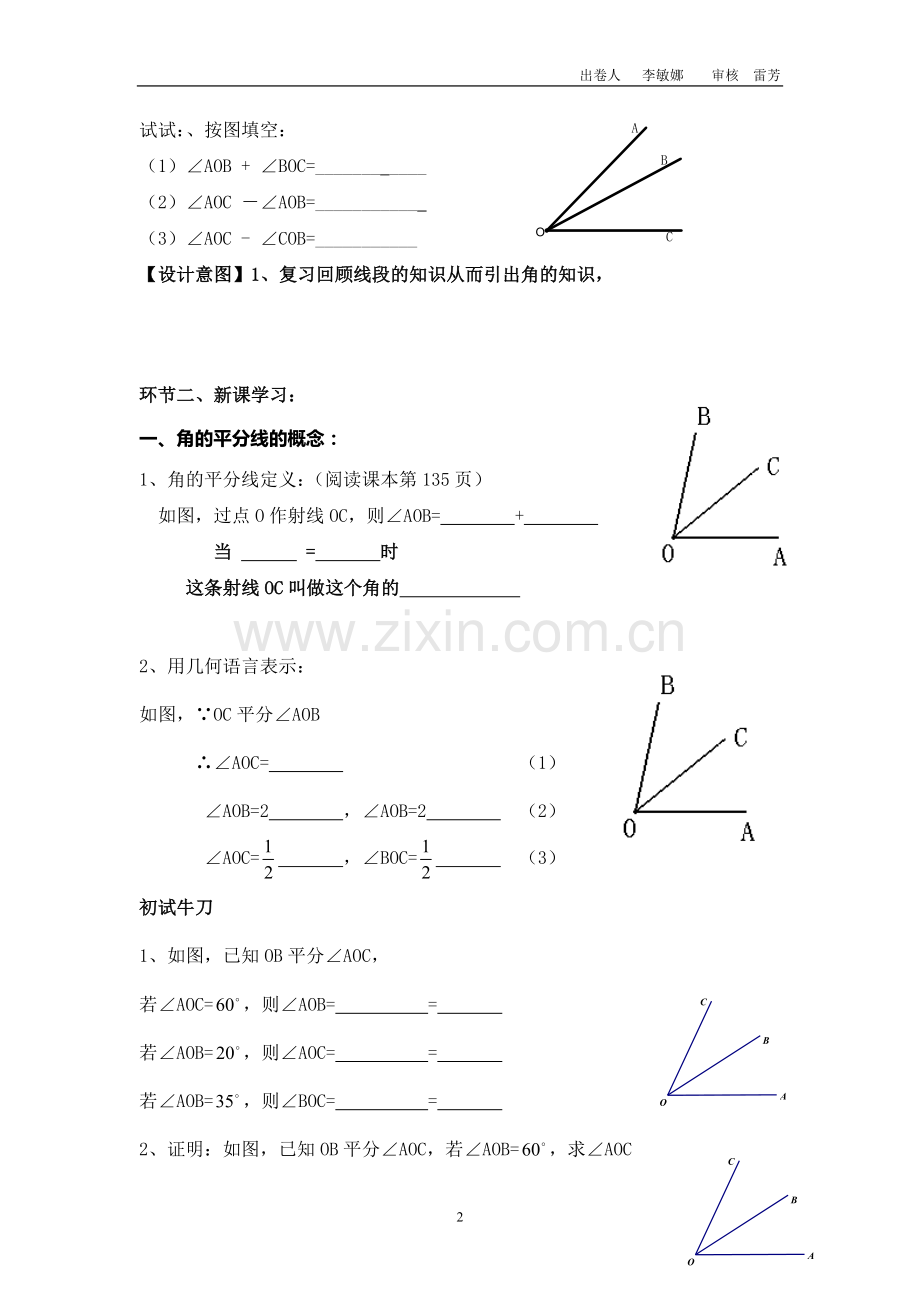 《角的平分线》.doc_第2页