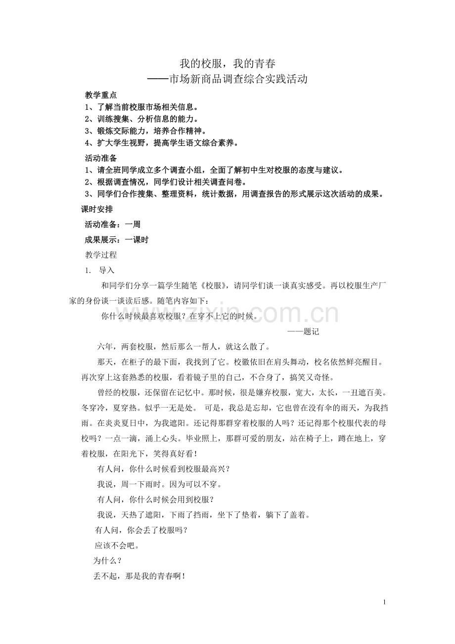 市场新商品调查.doc_第1页