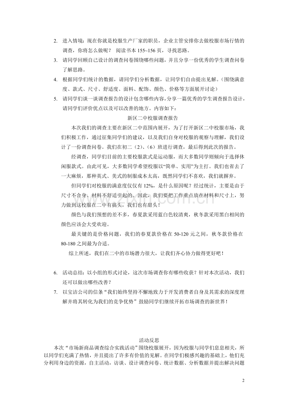 市场新商品调查.doc_第2页