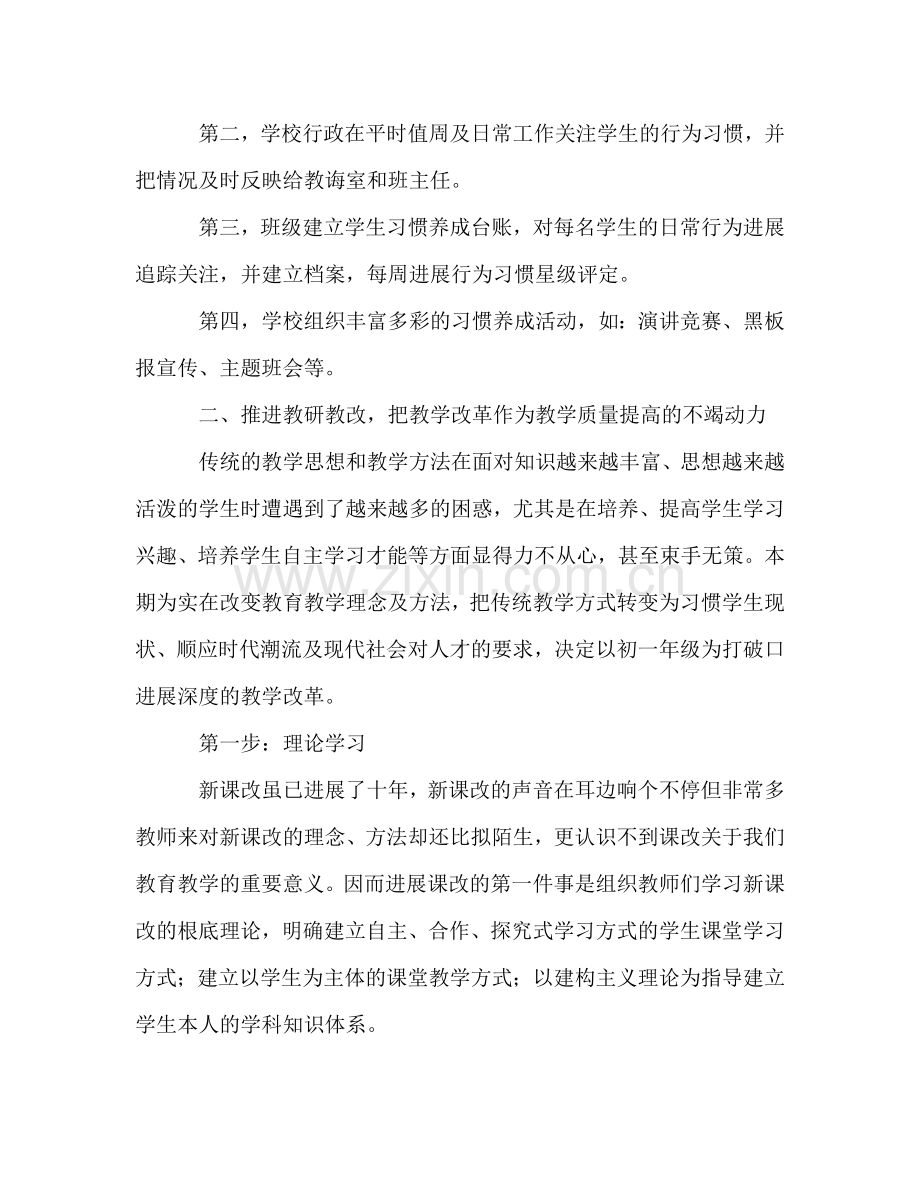 学年教导室工作参考计划 .doc_第2页