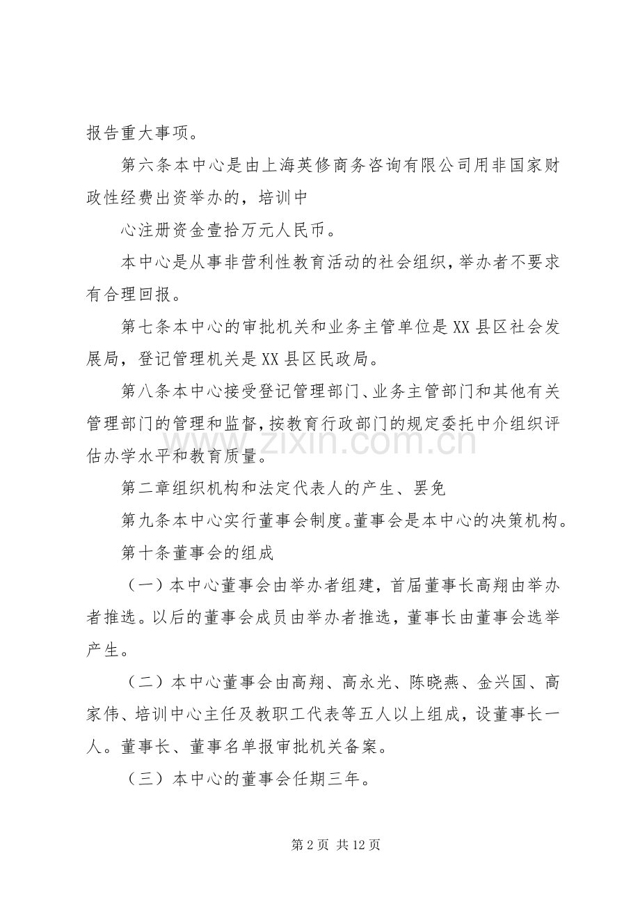 很好的关于鼓励社会力量兴办民办非企业单位.docx_第2页