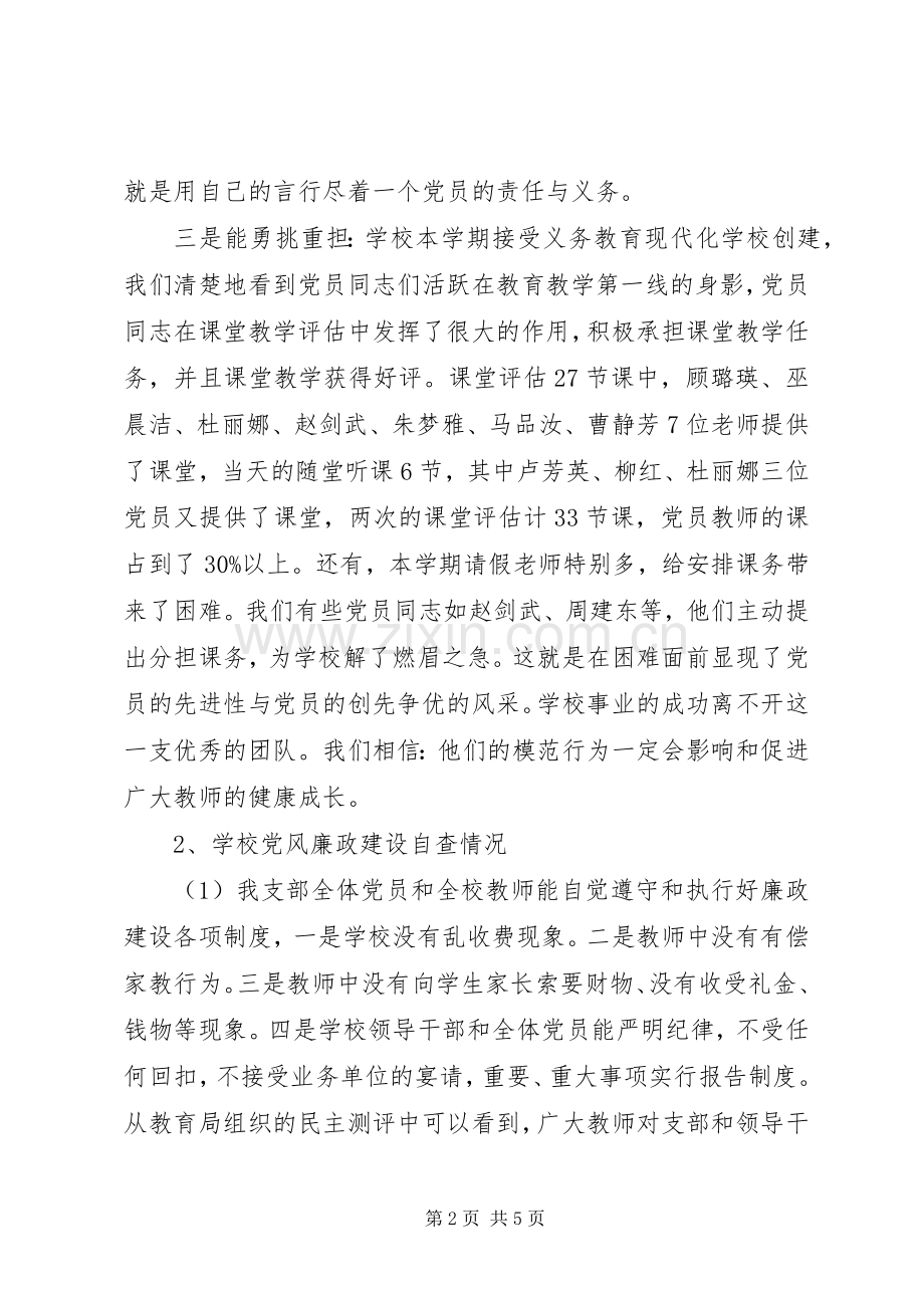 加强从政道德修养、保持思想作风纯洁.docx_第2页