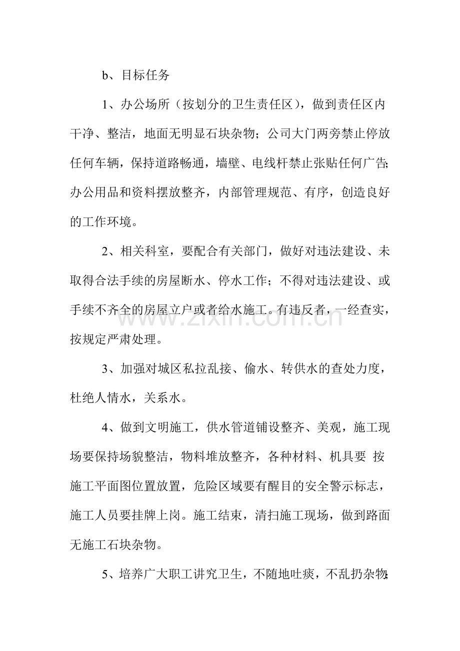 自来水公司依法治乱实施方案.doc_第2页