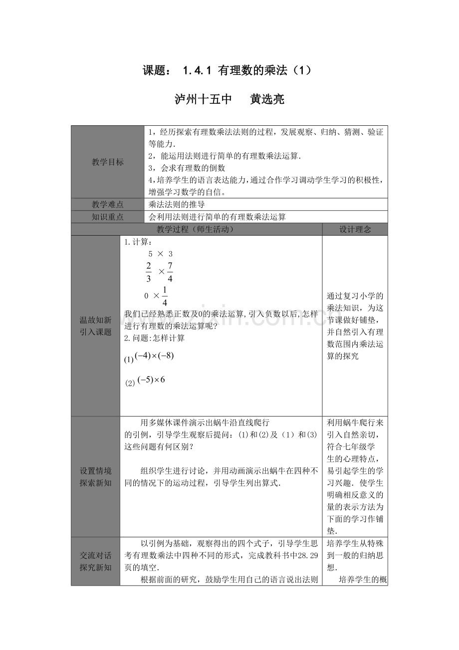 七年级下-有理数的乘法.doc_第1页