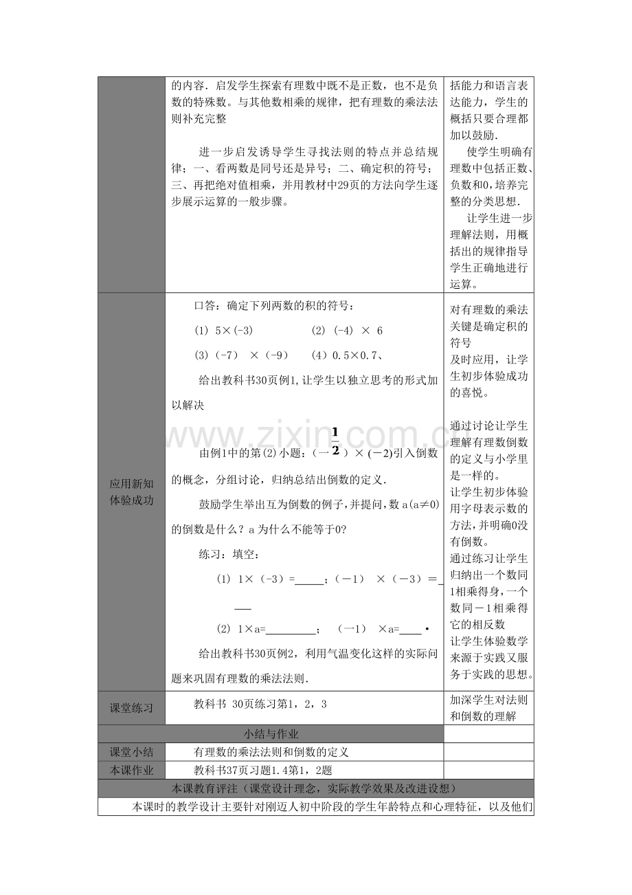 七年级下-有理数的乘法.doc_第2页