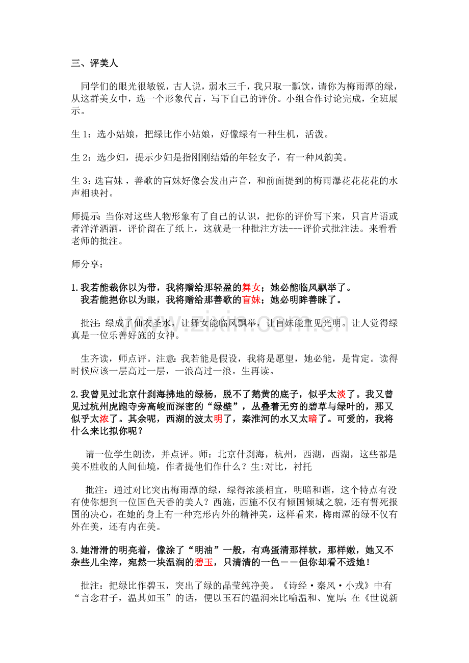 批注阅读法教学设计《绿》.docx_第2页