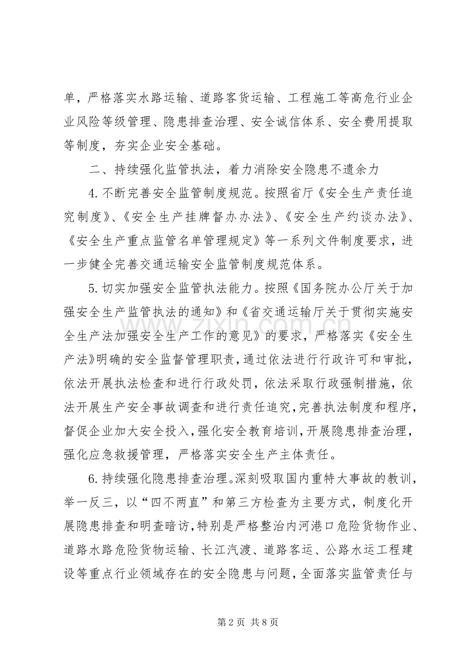 交通系统XX年安全生产工作要点.docx_第2页