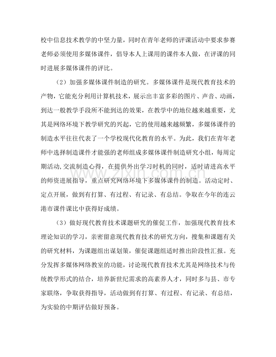 厉庄镇中心小学2020学年度第一学期现代教育技术工作参考计划 .doc_第2页