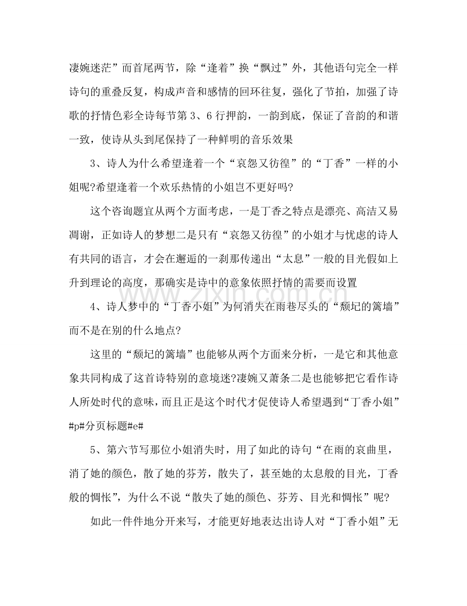 教案人教版高一上册语文诗两首练习题 .doc_第2页