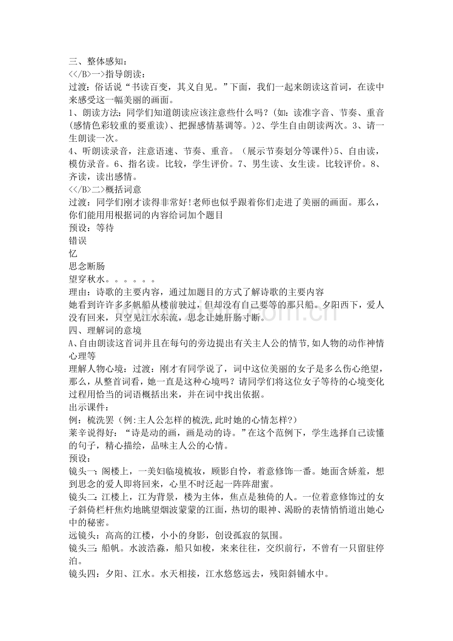 望江南-教学设计.docx_第2页