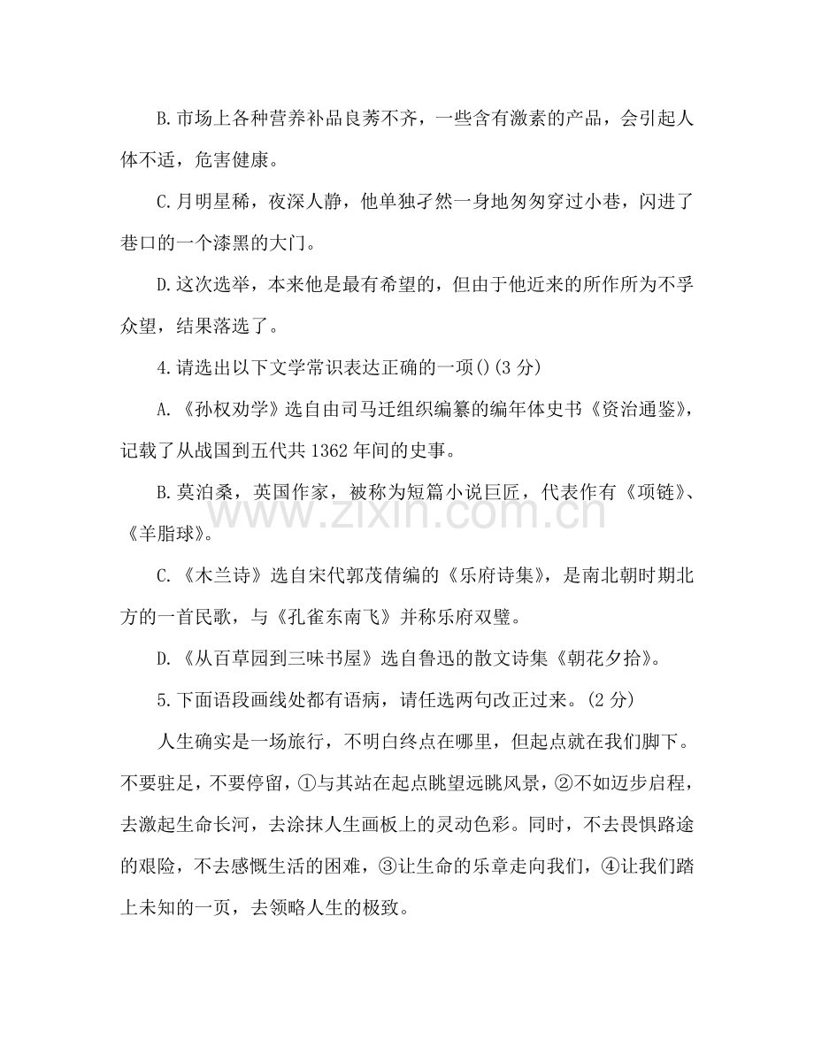 教案七年级下册语文期中考试习题（人教版） .doc_第2页