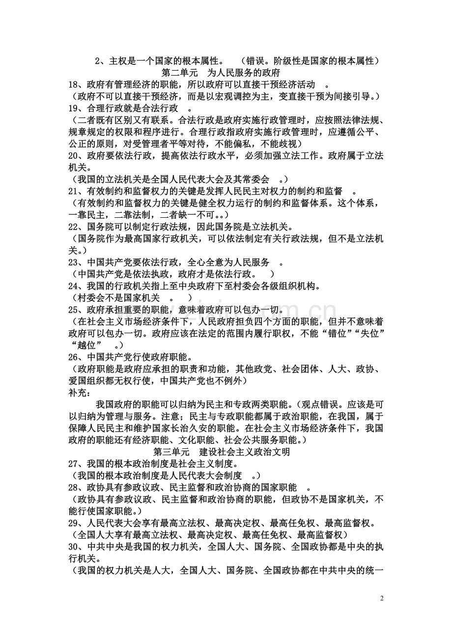 政治生活易混易错点归纳.doc_第2页
