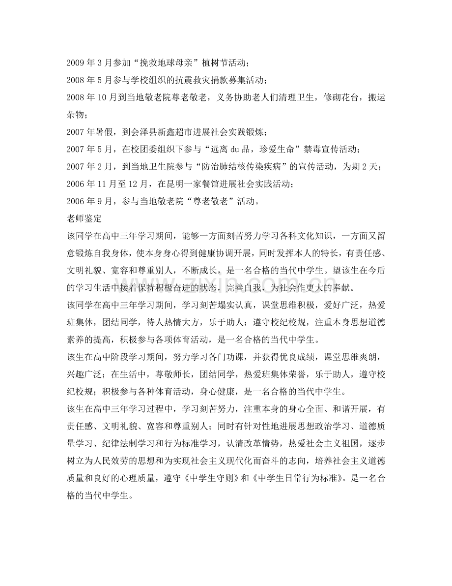 高考考生自我鉴定参考 .doc_第2页