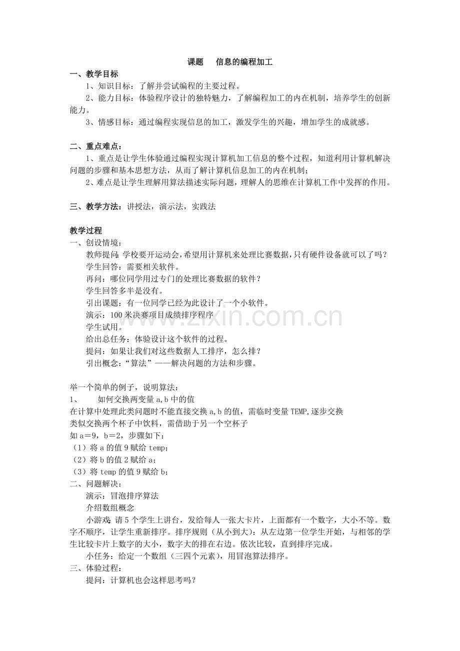 课题信息的编程加工.doc_第1页