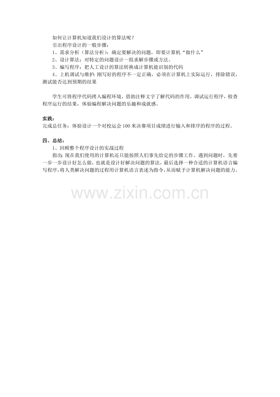 课题信息的编程加工.doc_第2页