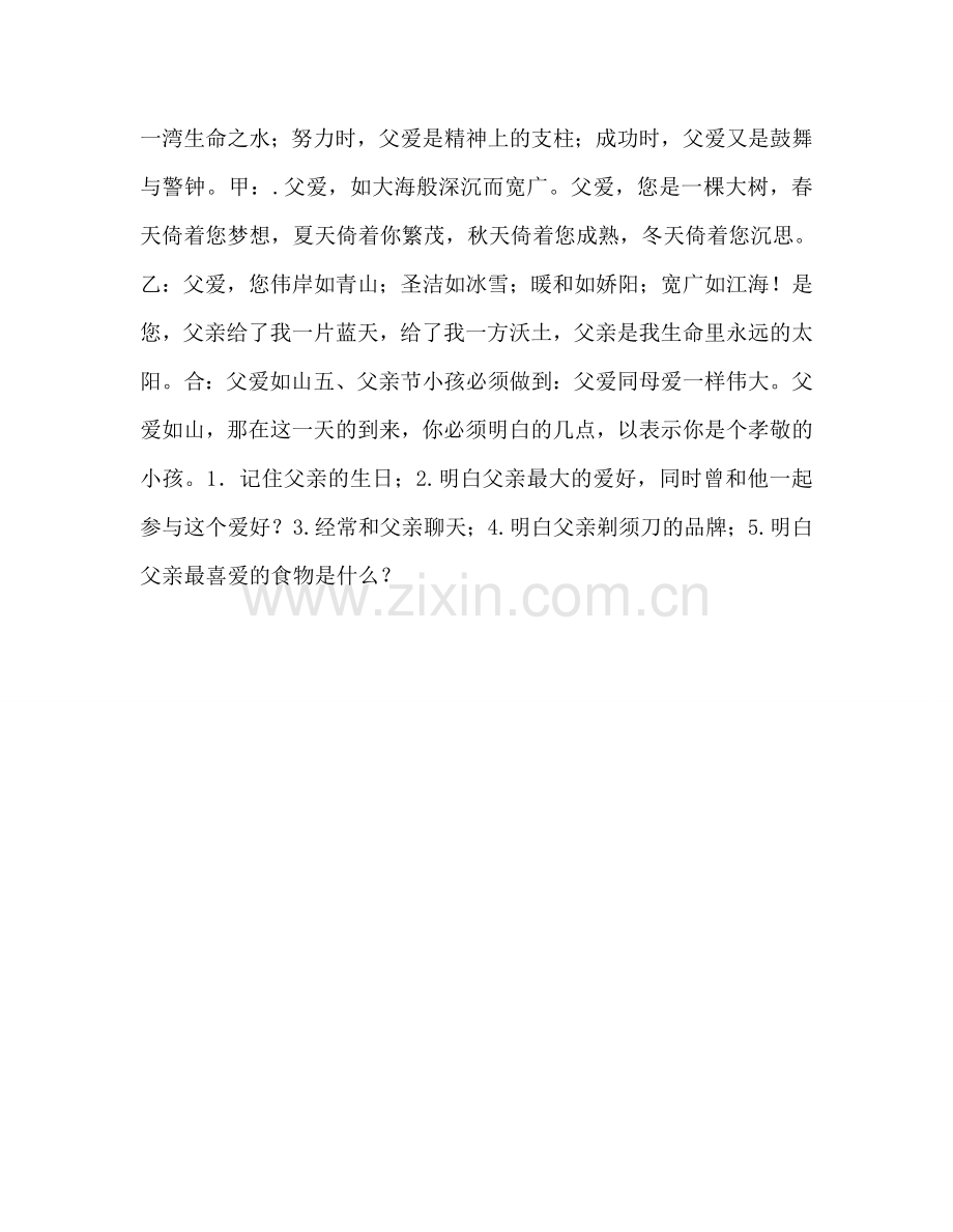 广播稿六月 父爱如山 .doc_第2页