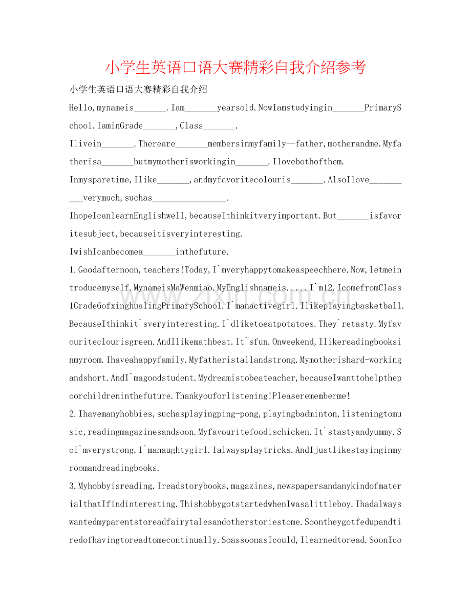 小学生英语口语大赛精彩自我介绍参考 .doc_第1页