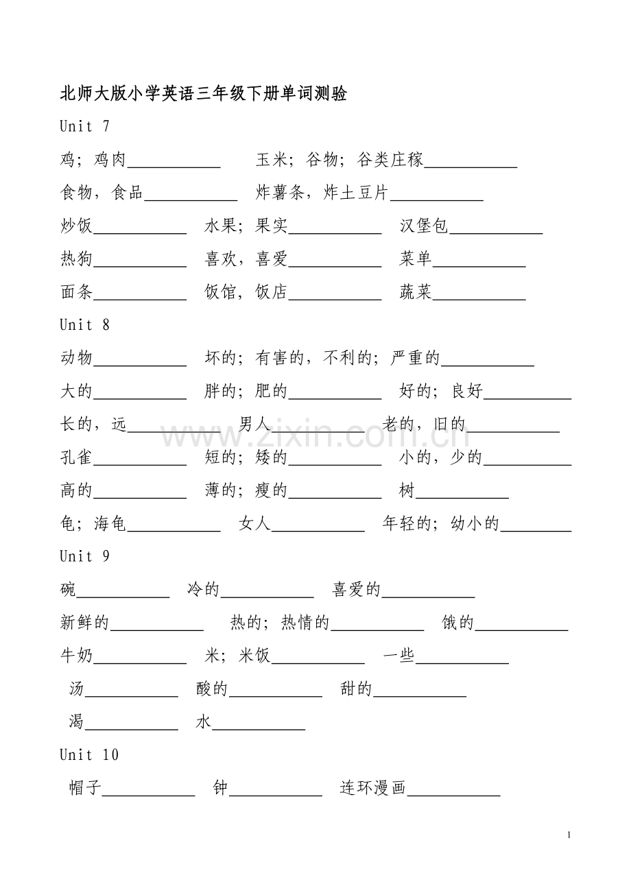 北师大版小学英语三年级下册单词测验.doc_第1页