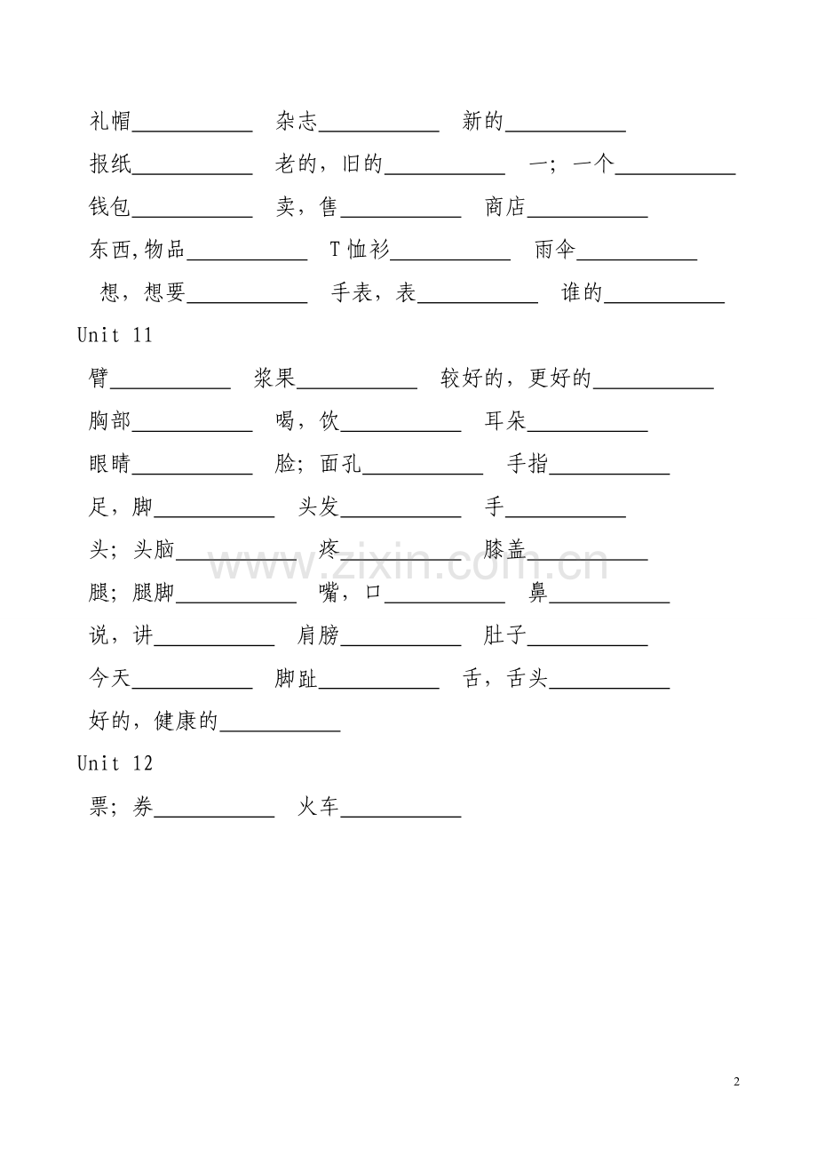 北师大版小学英语三年级下册单词测验.doc_第2页