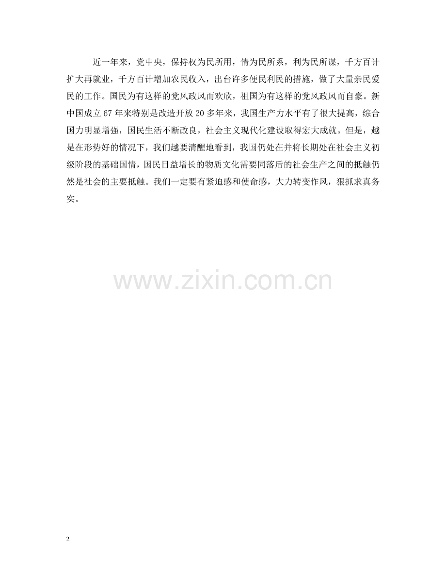 建国67周年国庆心得体会20XX年 .doc_第2页
