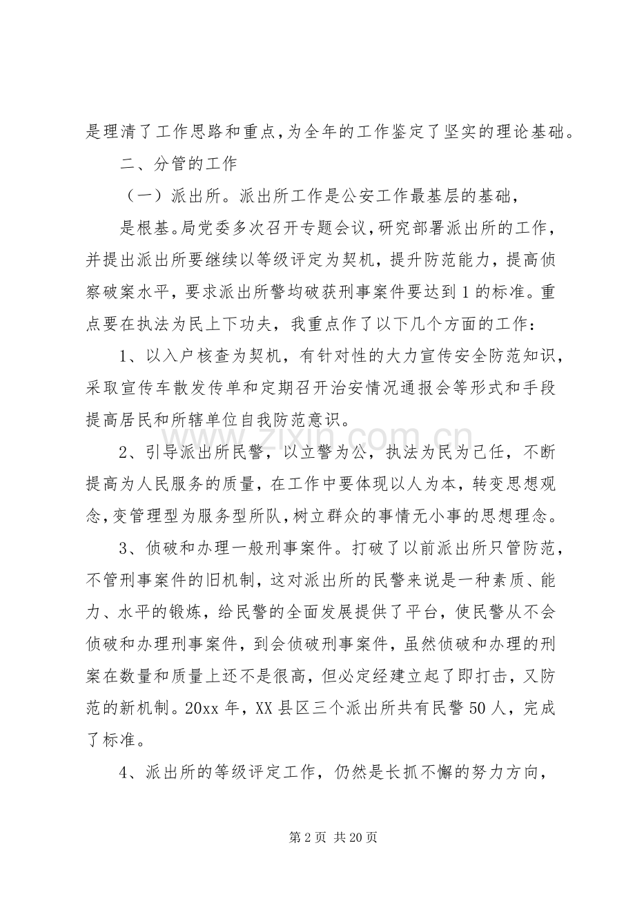 领导的评议范文.docx_第2页