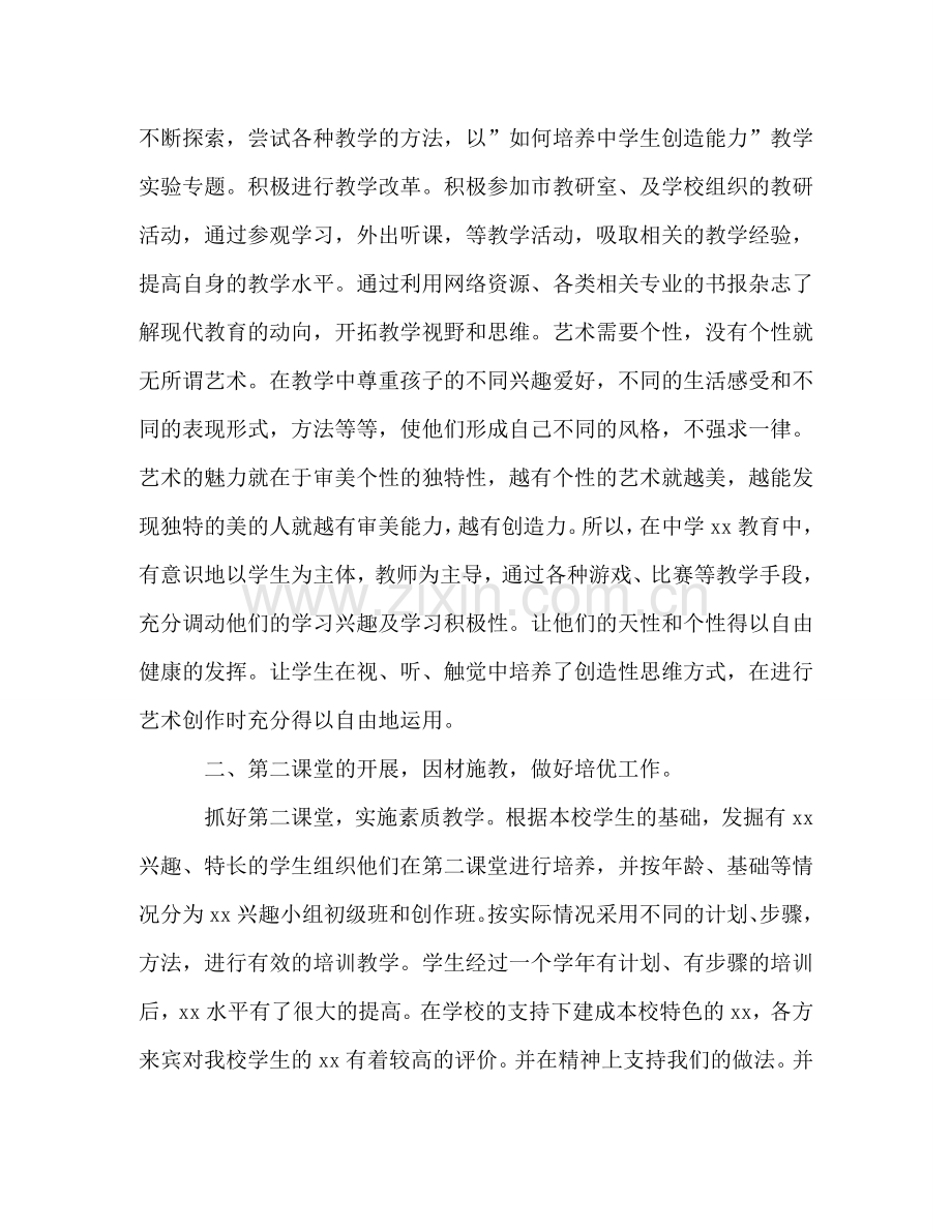 班主任年度述职报告范文3篇 .doc_第2页