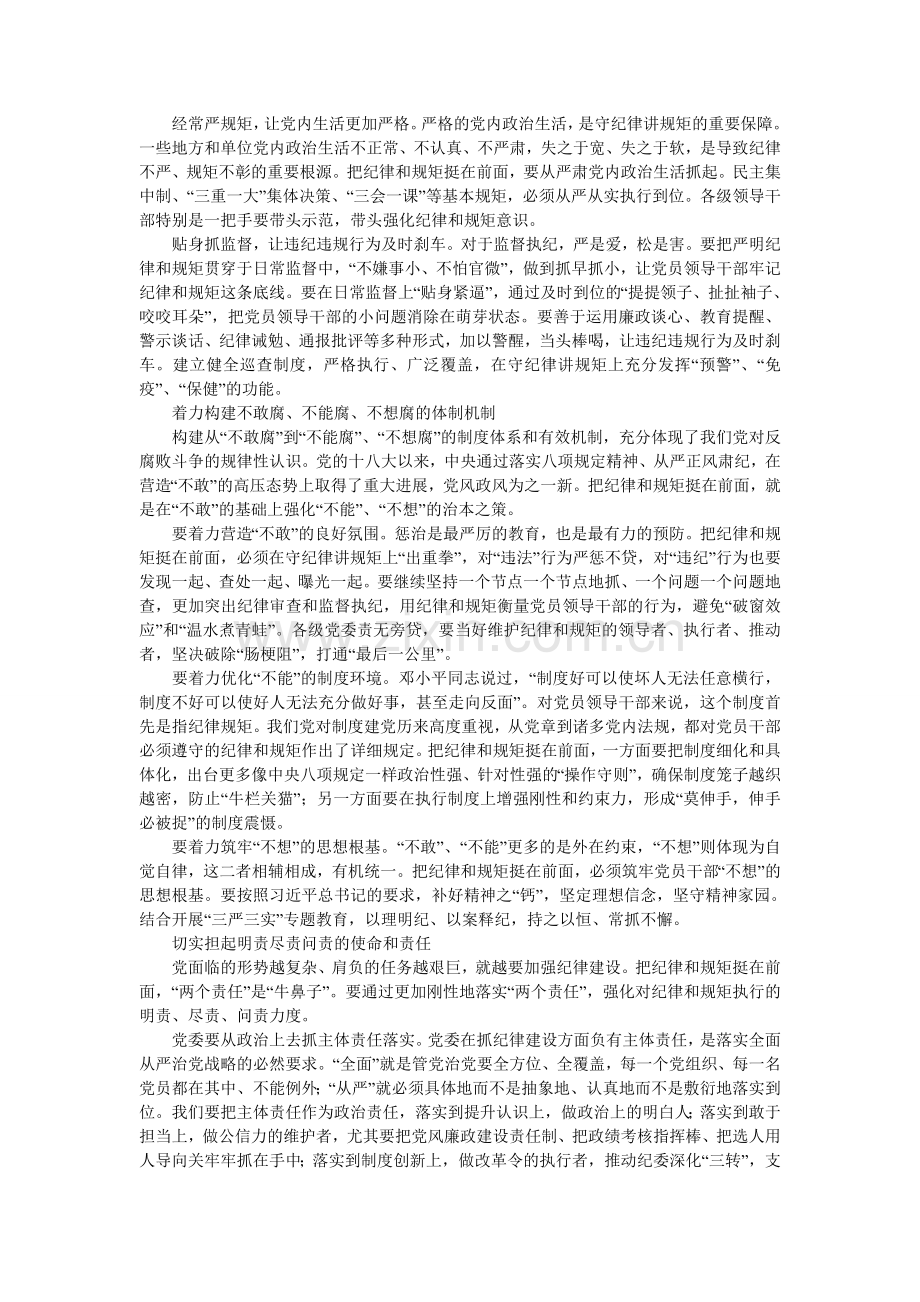 担起全面从严治党的政治责任.doc_第2页