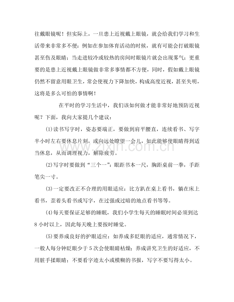 爱眼护眼参考发言稿 .doc_第2页