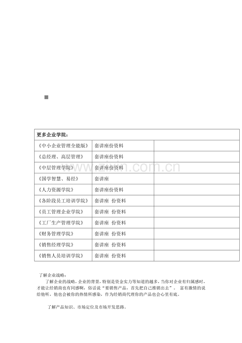 客户开发培训资料.docx_第1页