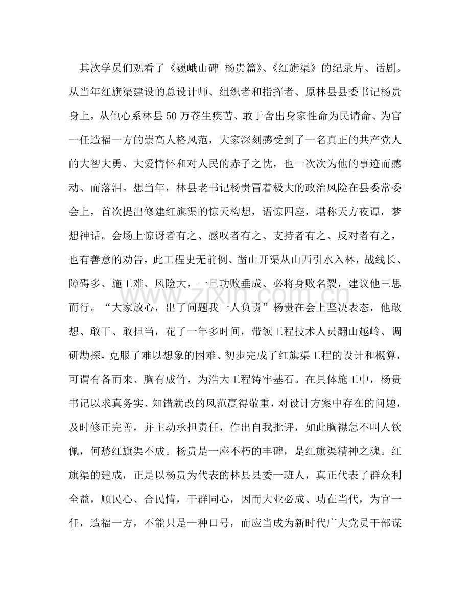 红旗渠红色教育简短心得_红旗渠红色教育心得体会五篇汇编 .doc_第2页