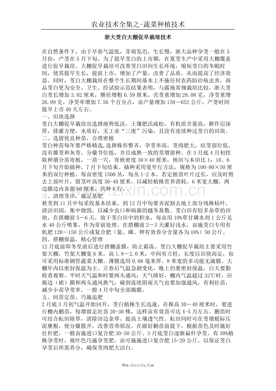 浙大茭白大棚促早栽培技术.doc_第1页