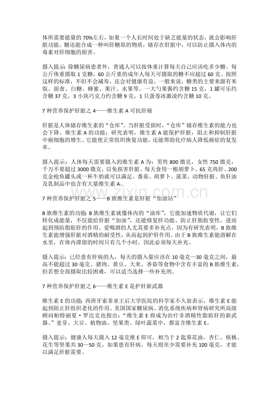 对肝脏好的七种食物.docx_第2页