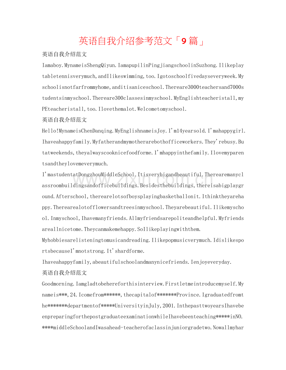 英语自我介绍参考范文「9篇」 .doc_第1页