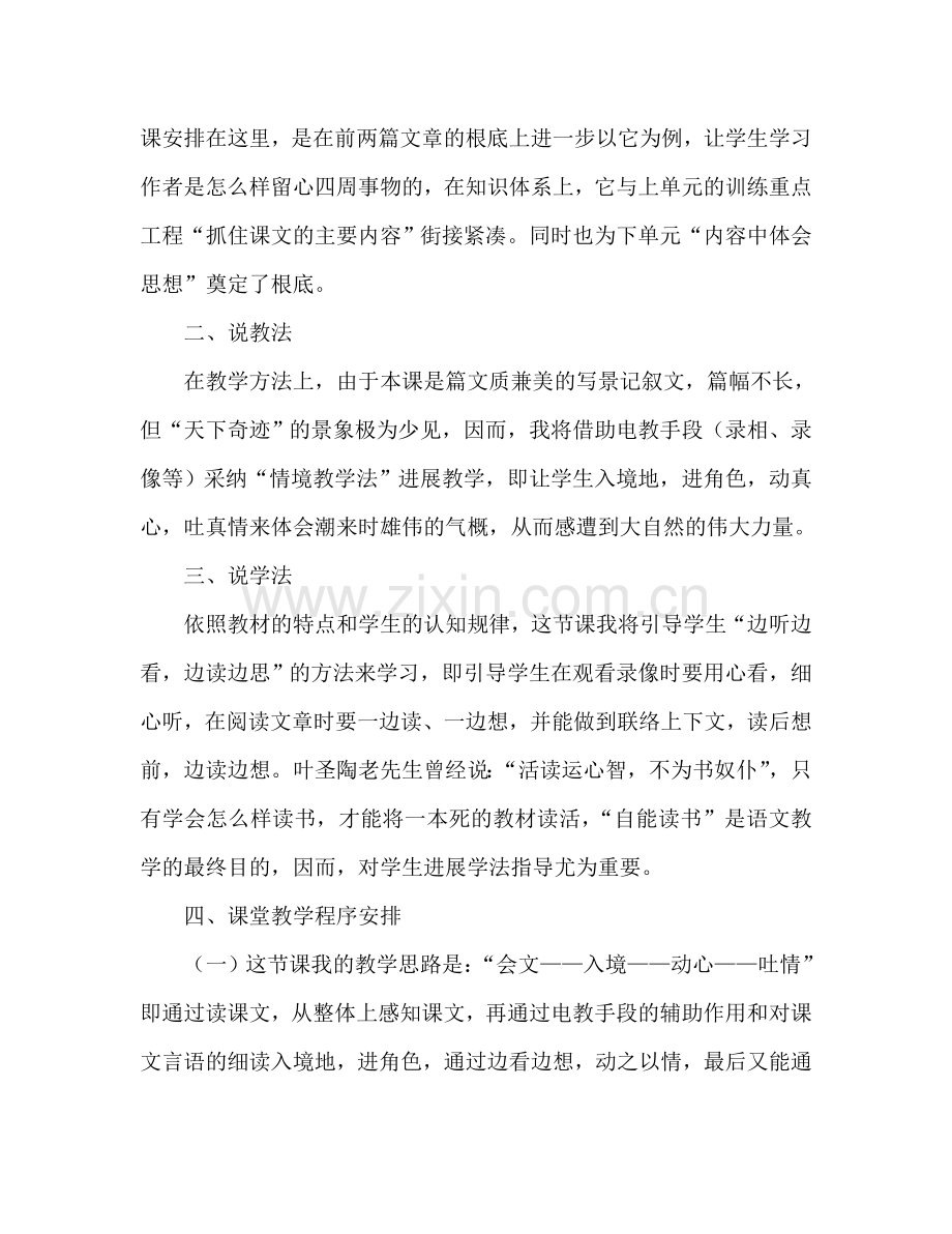 教案人教版四年级语文《观潮》说课设计 .doc_第2页