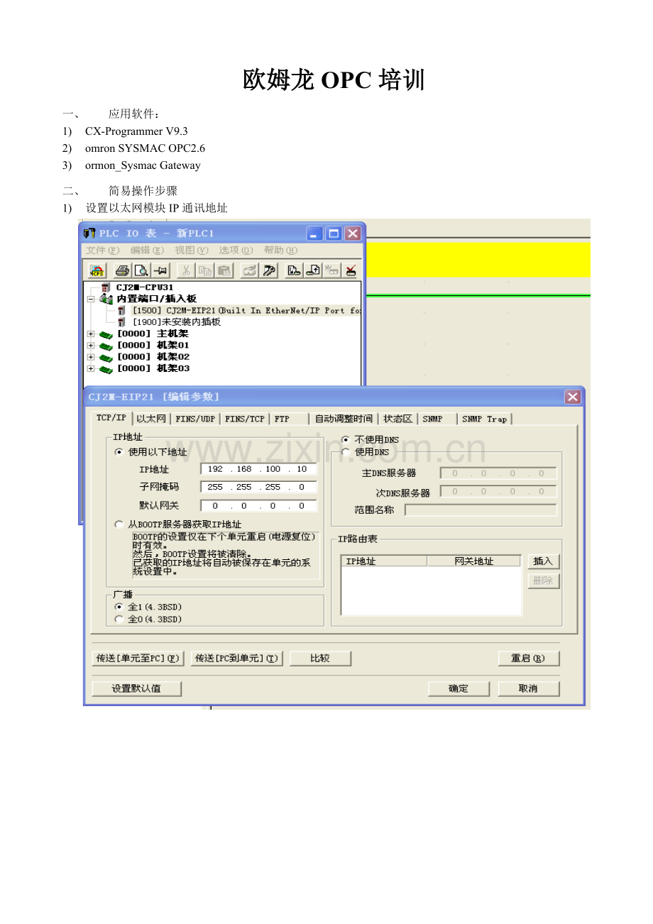 欧姆龙-OPC培训.doc_第1页