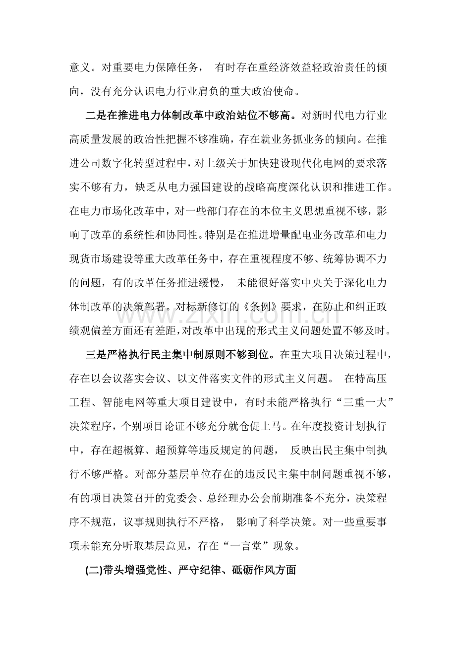 2025年对照“四个带头方面”存在主要问题、问题根源分析、整改举措、今后努力方向【七篇文】.docx_第2页