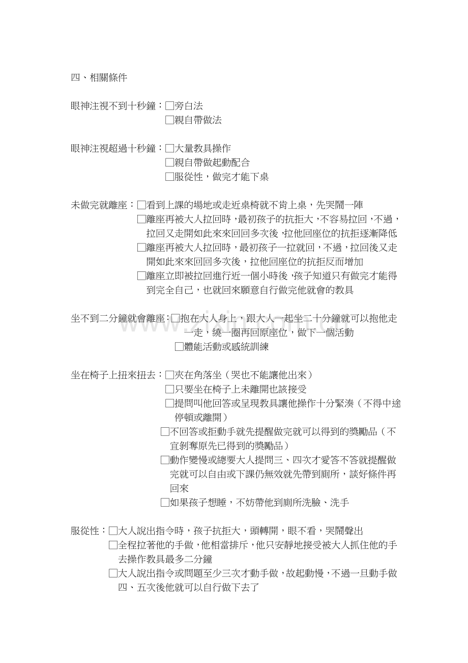 口语未出现又坐不住的三岁自闭儿如何训练起.doc_第2页