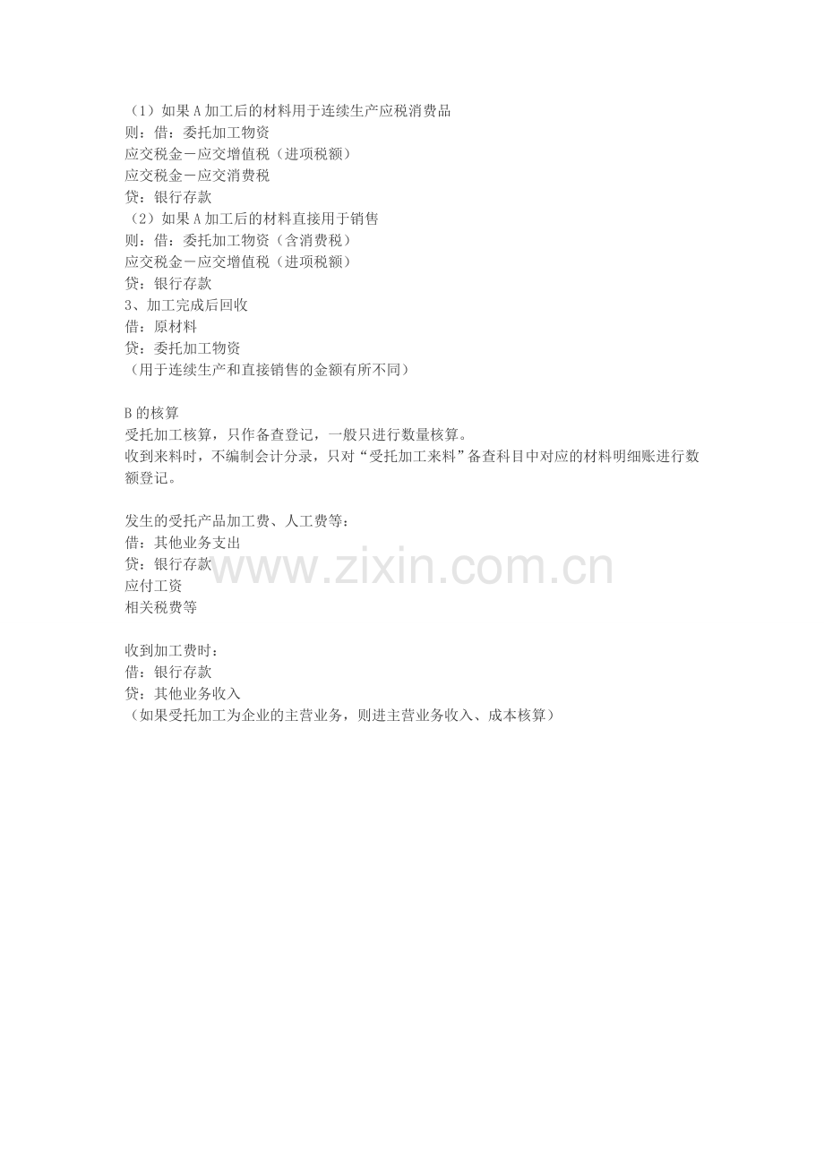 低值易耗品按其用途一般可以分成.doc_第2页