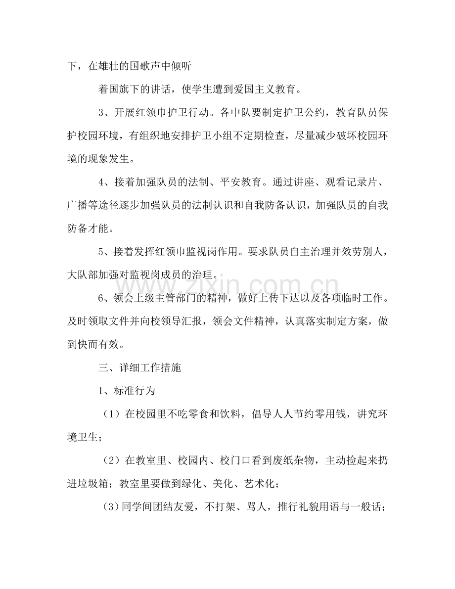 小学大队部工作参考计划 (2) .doc_第2页